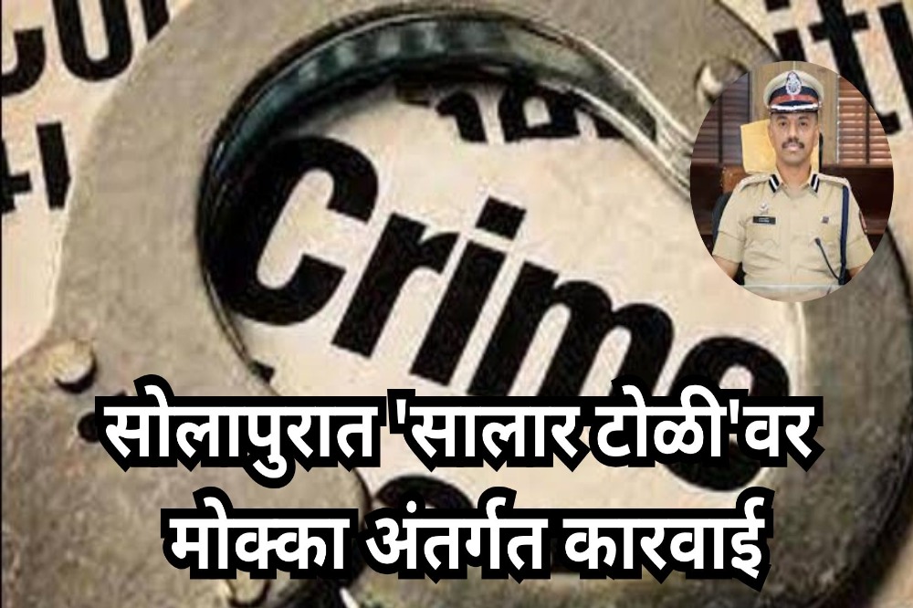 सोलापुरात 
